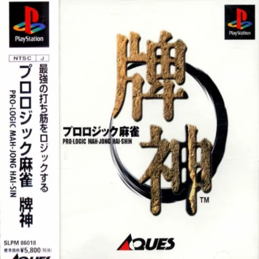 Pro Logic Mahjong Haishin (Japan)
